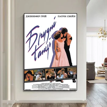 Dirty Dancing Postere Lipicios Vintage Camera De Acasă, Bar, Cafenea, Cameră Decor Decor De Perete